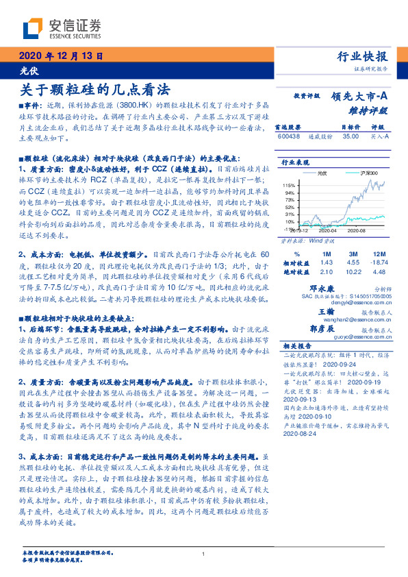 光伏：关于颗粒硅的几点看法