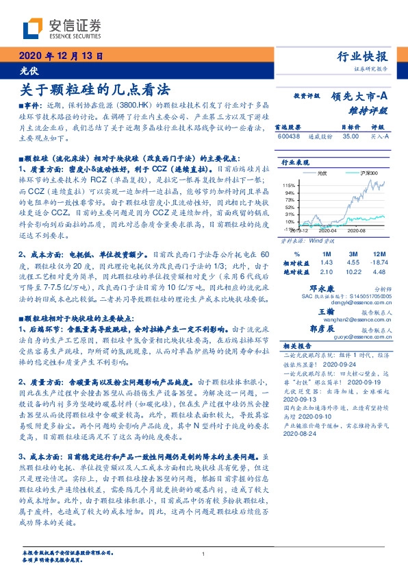 光伏：关于颗粒硅的几点看法