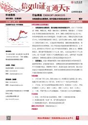 社会服务行业周报：在线旅游业业绩复苏，国内游基本恢复至疫前水平