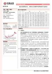 医药生物行业周报:医改变革常态化,持续关注创新升级带来的行业机会