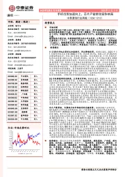 中泰通信行业周报：手机出货加速向上，芯片产能牵动竞争格局