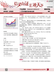 汽车行业周报：11月汽车销量仍保持增长态势