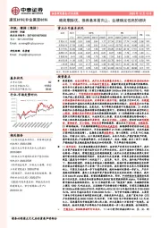 非金属新材料行业周报：顺周期择优，推荐基本面向上、业绩确定性高的板块
