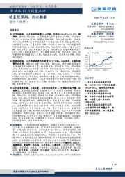 电动车11月销量点评：销量超预期，同比翻番