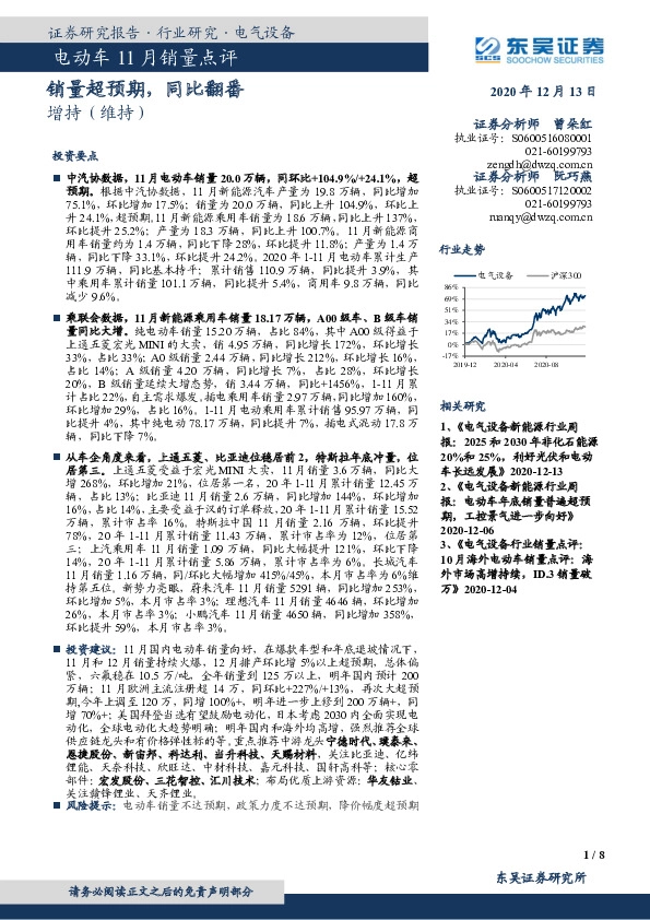 电动车11月销量点评：销量超预期，同比翻番