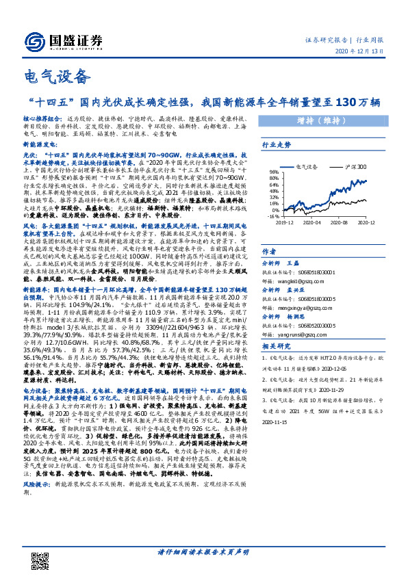 电气设备行业周报：“十四五”国内光伏成长确定性强，我国新能源车全年销量望至130万辆
