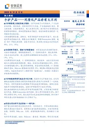 轻工制造行业快报：个护产品-同质化产品亦有大不同
