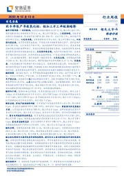 有色金属行业周报：秋冬季限产导致氧化铝、铝加工开工率短期略降