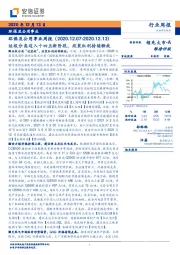 环保及公用事业周报：垃圾分类迈入十四五新阶段，政策红利持续释放