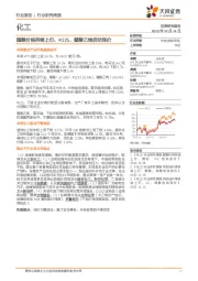 化工行业研究周报:醋酸价格持续上行,R125、醋酸乙烯启动涨价