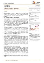 公用事业行业研究周报：白鹤滩送出工程落地，影响几何？