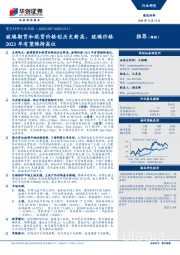 建筑材料行业周报：玻璃期货和现货价格创历史新高，玻璃价格2021年有望维持高位