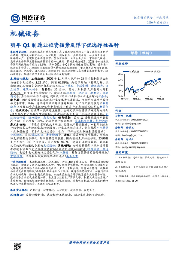 机械设备行业周报：明年Q1制造业投资强势反弹下优选弹性品种