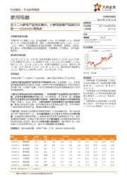 家用电器2020W49周观点：双十二大家电产品均价提升，小家电热销产品迭代升级