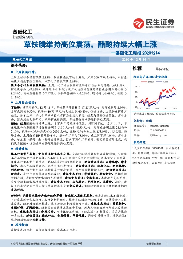 基础化工周报：草铵膦维持高位震荡，醋酸持续大幅上涨