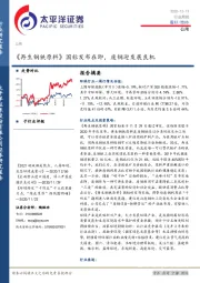 公用行业周报：《再生钢铁原料》国标发布在即，废钢迎发展良机