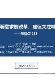 建筑周观点：政治局会议强调需求侧改革，建议关注减隔震、钢结构