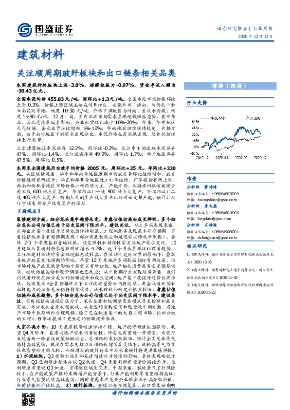 建筑材料行业周报：关注顺周期玻纤板块和出口链条相关品类