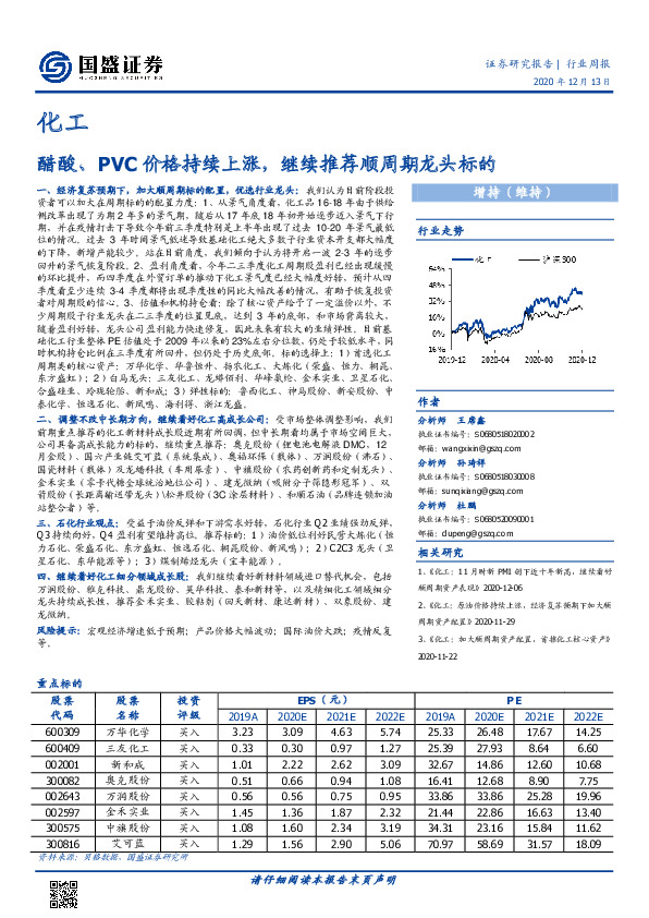 化工行业周报：醋酸、PVC价格持续上涨，继续推荐顺周期龙头标的