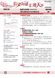 医药生物行业周报：创新与消费升级仍为行业长期投资主线