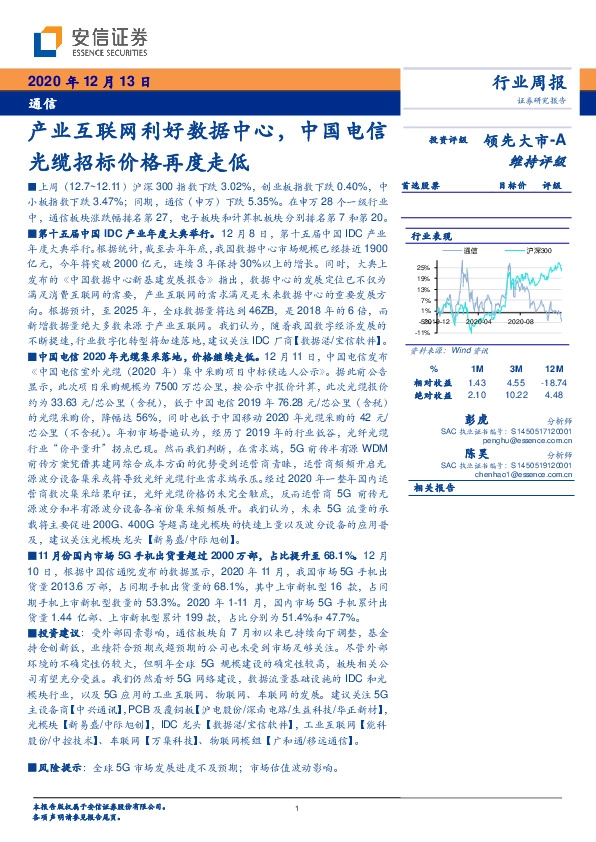 通信行业周报：产业互联网利好数据中心，中国电信光缆招标价格再度走低