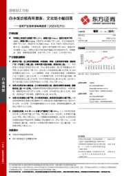 造纸产业链数据每周速递：白卡纸价格有所提涨，文化纸小幅回落