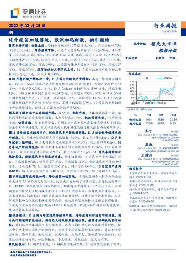 铜行业周报：海外疫苗加速落地，欧洲加码刺激，铜牛继续