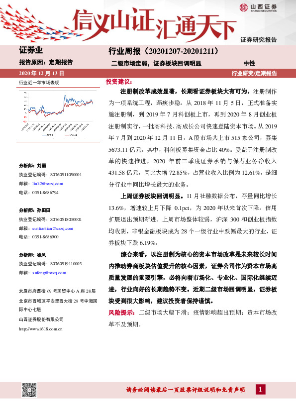 证券业行业周报：二级市场走弱，证券板块回调明显