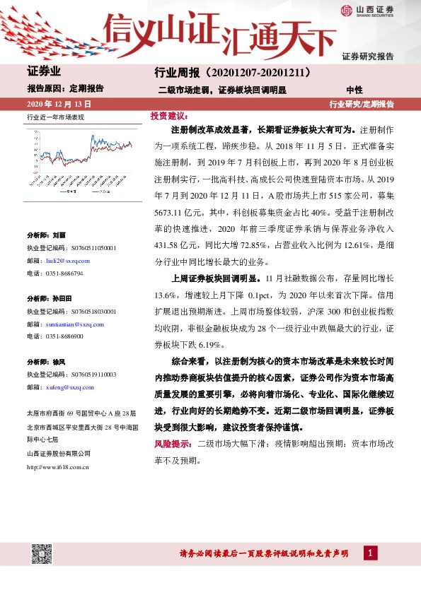 证券业行业周报：二级市场走弱，证券板块回调明显