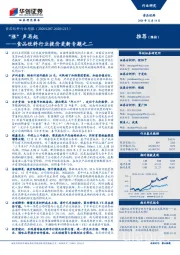 食品饮料行业周报：食品饮料行业提价更新专题之二-“涨”声再起