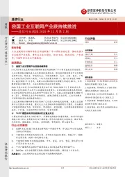 通信行业周报2020年12月第2期：我国工业互联网产业获持续推进