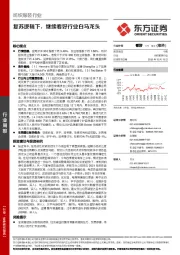 纺织服装行业周报：复苏逻辑下，继续看好行业白马龙头