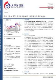 农林牧渔周报（第50周）：政策发布期临近，继续重点推荐种植板块