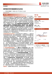 银行业流动性周报:明年银行利率债配置性价比突出
