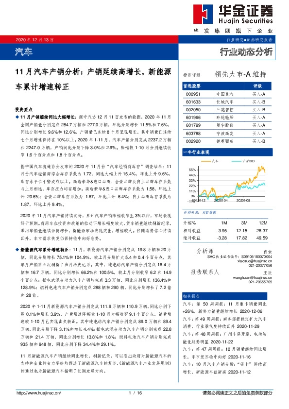 11月汽车产销分析：产销延续高增长，新能源车累计增速转正