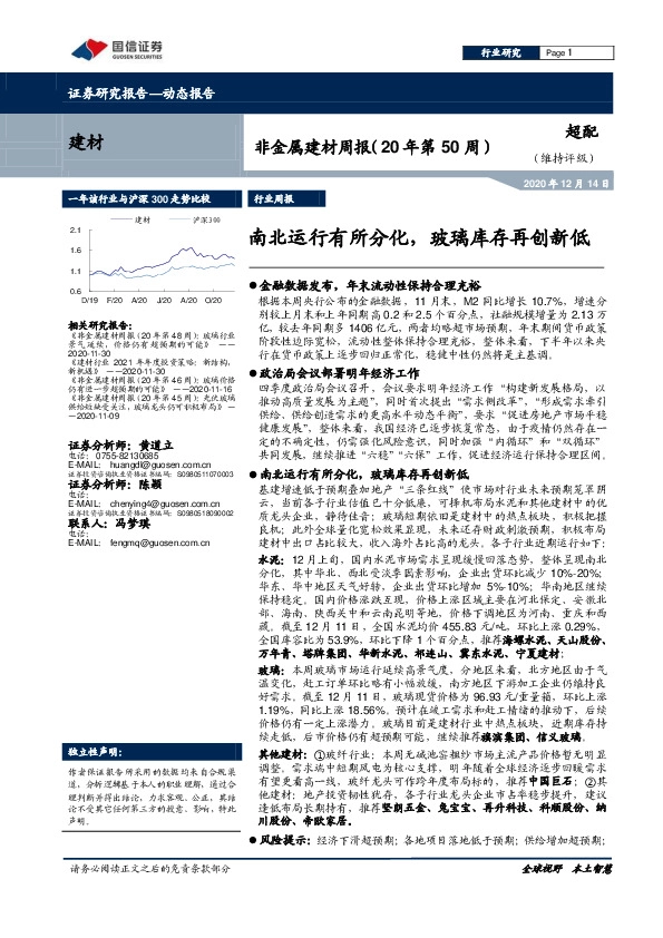 非金属建材周报（20年第50周）：南北运行有所分化，玻璃库存再创新低