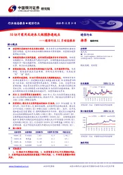 通信行业11月动态报告：5G切片商用或迎来大规模渗透起点