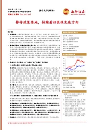 医药行业周报：静待政策落地，持续看好医保免疫方向