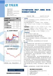 文化传媒行业周报：新用户、新渠道、新内容，寻找新经济下的排头兵