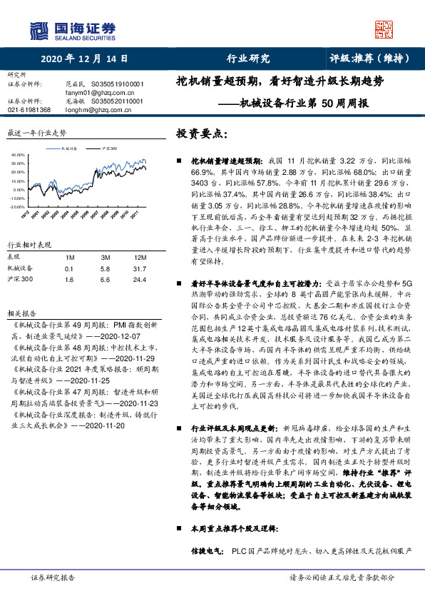 机械设备行业第50周周报：挖机销量超预期，看好智造升级长期趋势
