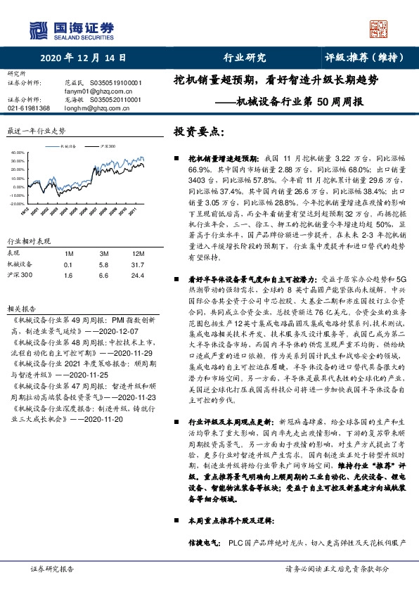 机械设备行业第50周周报：挖机销量超预期，看好智造升级长期趋势