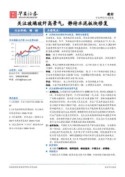 建材行业周报：关注玻璃玻纤高景气，静待水泥板块修复
