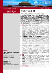 汽车行业周报：11月汽车销量稳步增长，新能源再创纪录