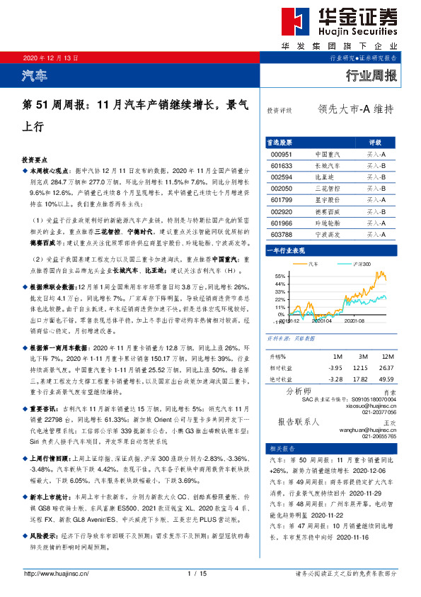 汽车行业周报：第51周周报：11月汽车产销继续增长，景气上行