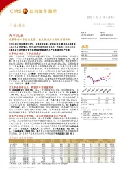 汽车汽配:旺季带动车市全面复苏,重点关注产业升级消费升级