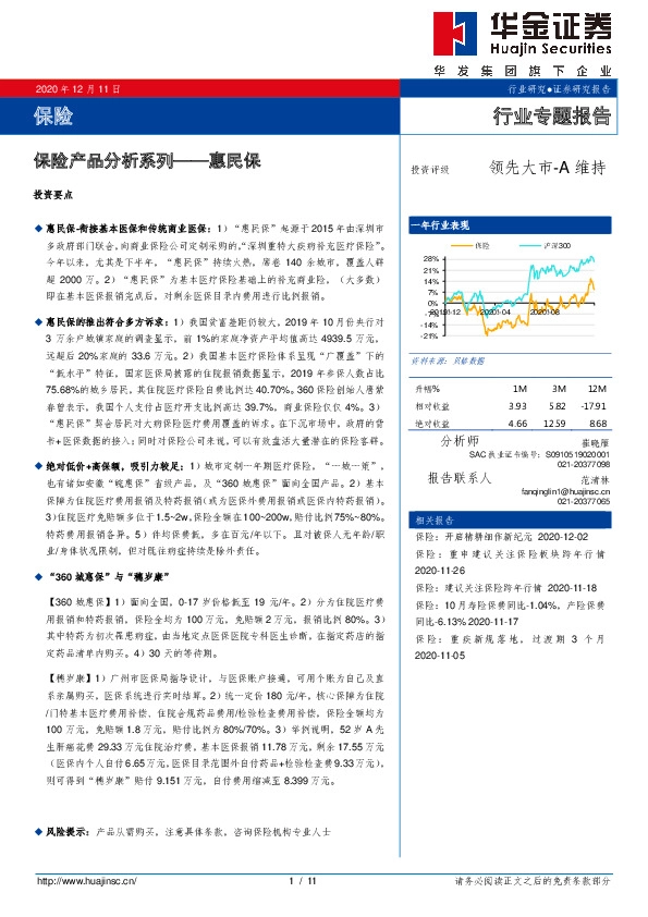 保险产品分析系列——惠民保