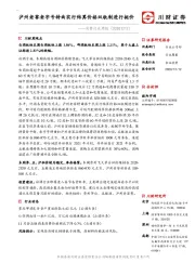消费行业周报：泸州老窖老字号特曲实行结算价格双轨制进行挺价