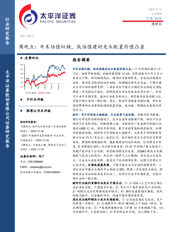 建材Ⅲ周观点：年末估值切换，低估值建材龙头配置价值凸显