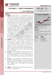 汽车行业周观点报告：乘用车增幅扩大，新能源汽车销量持续高增长