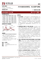通信行业月报：行业估值或迎来修复，关注高景气赛道